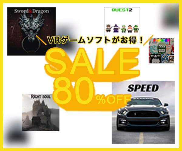 バナー広告。VRゲームソフトがお得!セール80%off